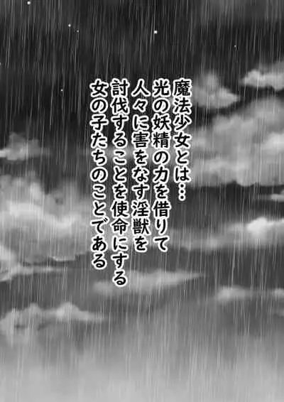 A magical girl parasitized by a futanari horny beast