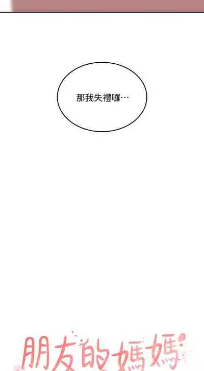 朋友的媽媽 1-19