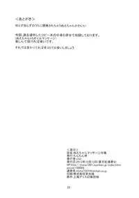 (Kouroumu 9) [Chinchintei (chin)] Nue-chan Massage Chuudoku (Touhou Project)