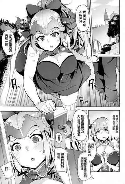 (C90) [wakamaker (wakamesan)] Ochita Himegimi -refrain- (Granblue Fantasy) [Chinese]