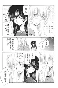 (C68) [Sakurakan (Seriou Sakura)] Ichigo Lolipop (Inuyasha)