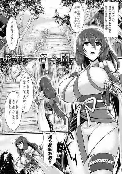 [Seres Ryu] Haiboku Senki Sacrifice