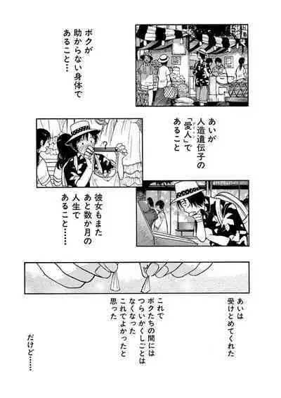 [Tanaka Yutaka] Ai-Ren Treasure Edition - Volume One [Digital]