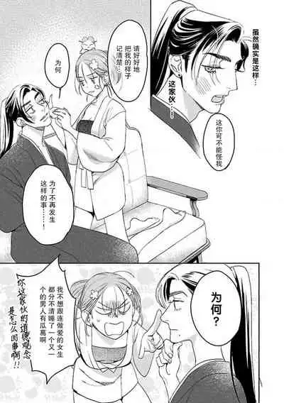 [Tamaru Iku] tensei! ? Bukan to nyan nyan ~ kōkyū enji-roku ~ | 转生！？武官和娘娘～后宫艳事录[Chinese] [莉赛特汉化组]