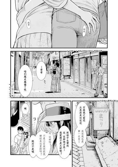 Sekirei-chan to Boku Ch.6 "Futari no Sekai" | 小石庭与我 第6话《二人世界》