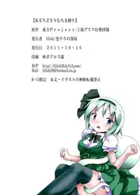 [Kuro Lili no Heya (Lilish)] Fukenzen Muchi ma Shibari (Touhou Project) [Digital]