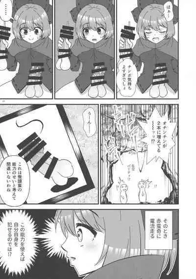 Touhou Ochinpo Haechatta Goudoushi