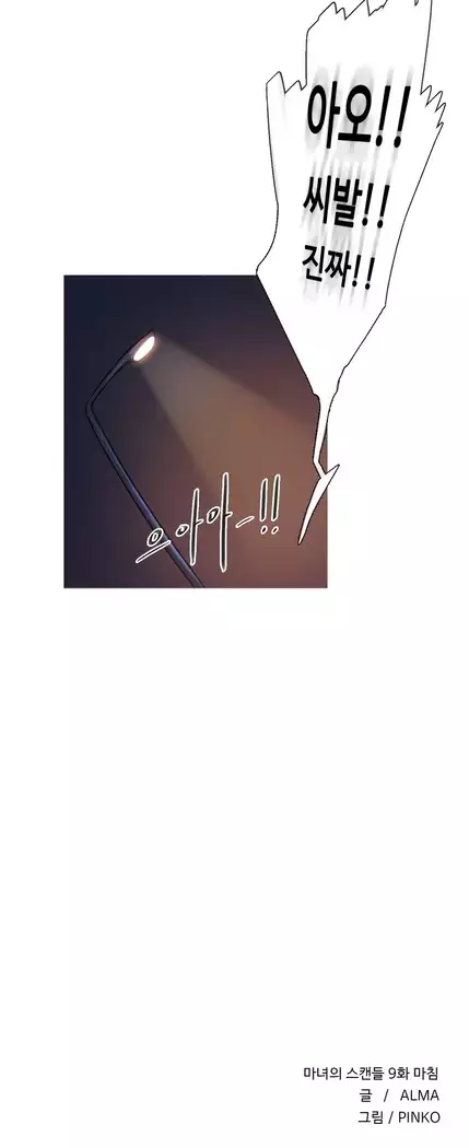 Scandal of the Witch Ch.0-33