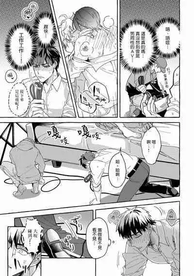 Shirouto nanoni Hameraremashita | 本是个外行,却被人欺负了 Ch. 1-5