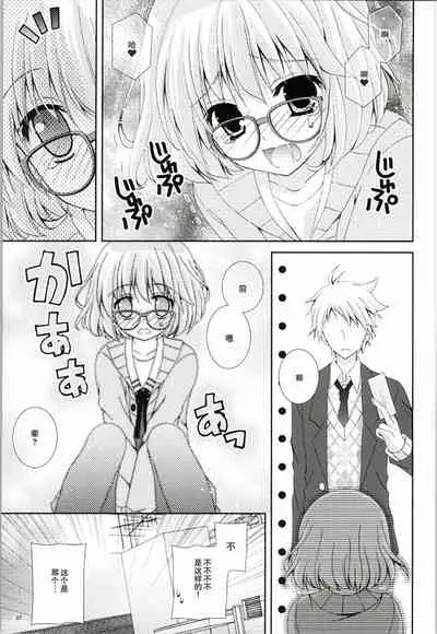 (C85) [Neko Kinryouku (NekoNeko)] Megane na Yuuutsu (Kyoukai no Kanata) [Chinese] [零食汉化组]