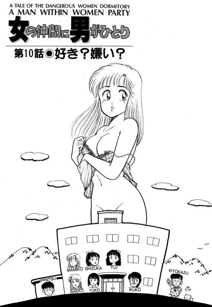 Abunai Joshi Ryou Monogatari Vol.1