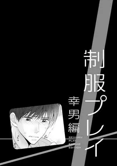 Seihuku Play Sachio Edition 2
