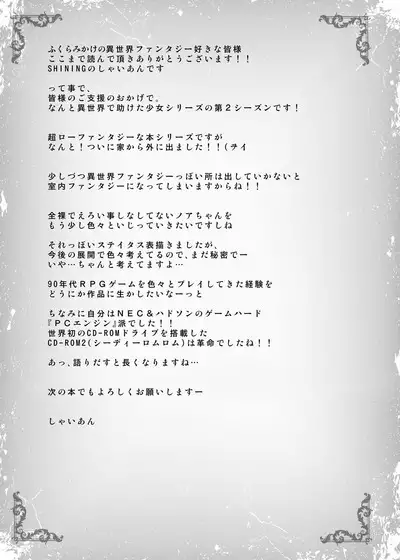 Isekai de Tasuketa Shoujo ni Maiban Osowarete Komattemasu!! Daiyonya