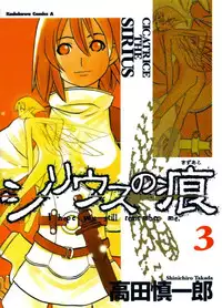 [Takada Shinichirou]Srius Scars 03 (English)