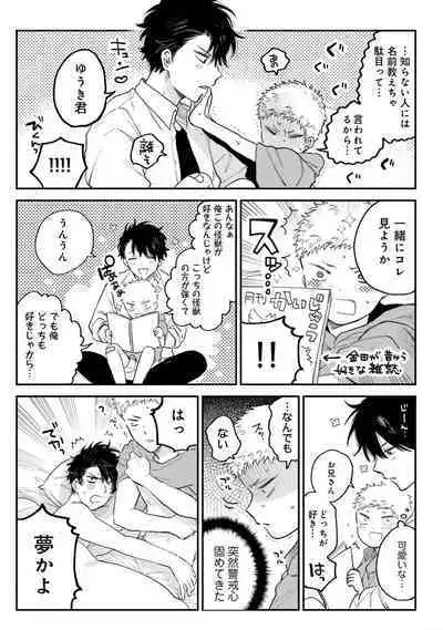 Senpai, Danjite Koi de wa! Brush Up