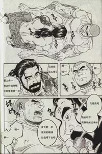 [田亀源五郎]DISSOLVE～ディゾルブ～[Chinese]