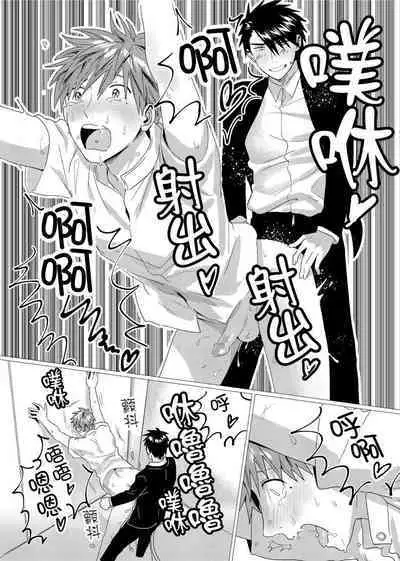 Kane mo Karada mo Shaburi Tsukuse | 錢跟身體我都要 Ch. 1-9