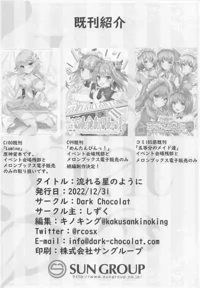 Nagareru Hoshi no You ni