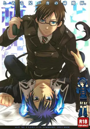 (CCTokyo127) [UZAKAZI. (Nanjou Tsugumi)] Toaru Ani-Baka no Exorcist. (Ao no Exorcist) [English] [BangAQUA]