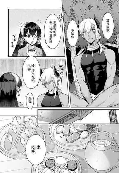 tsuihō majo wa harapeko akuma o kainarasu | 流放魔女驯服了饿魔 1-3