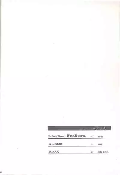 Touhou Shoujo Publication Number II