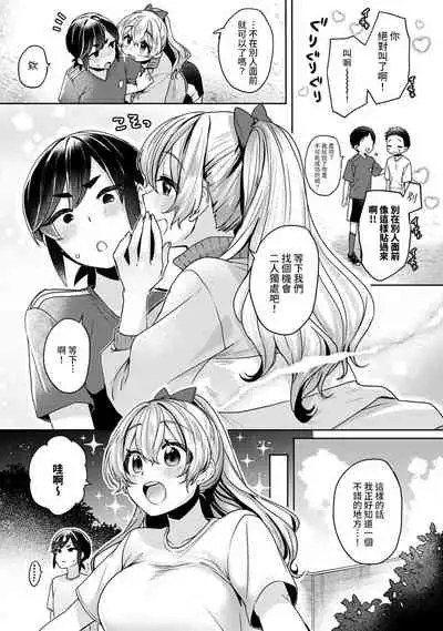 Ookouchi Senpai wa Nekokawaigari shitai Ch. 1-7
