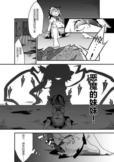 Chikashitsu no Amanojaku | 地下室的玩宠