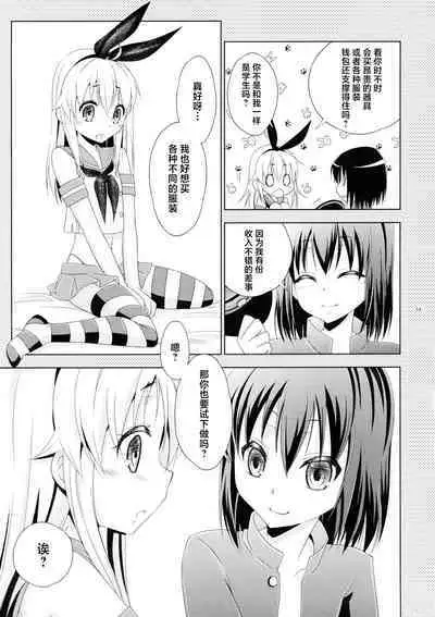 (C93) [Mariana Kaikou Kikaku (Mikami Hokuto)] Pay toilet (Kantai Collection -KanColle-) [Chinese]