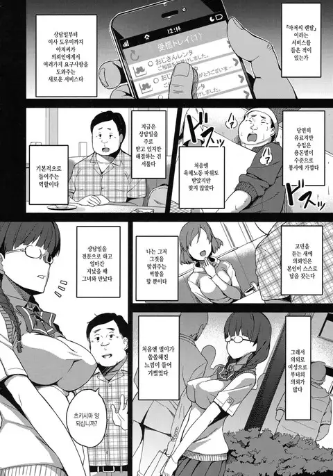 Houkago Hamekatsu Diary - After school Hamekatsu Diary ch.1