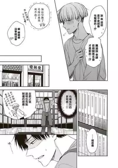 BL Mangaka-kun, Ecchi na xx o Suru | BL漫画家,要做色色的×× Ch. 1