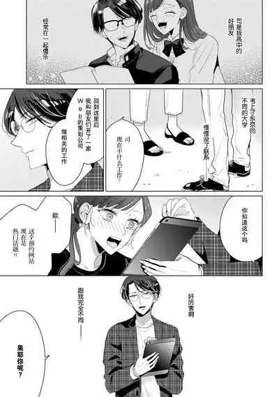 Kamisama no gōin-iro tsukamatsu kake | 神明的强制美男计