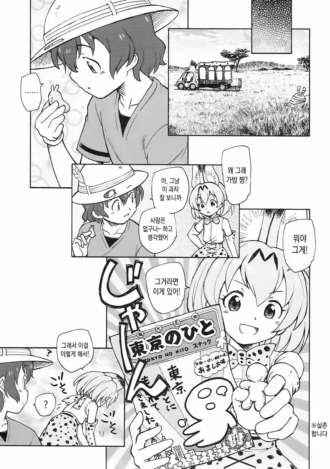 Tabekko Friends | 타벳코 프렌즈