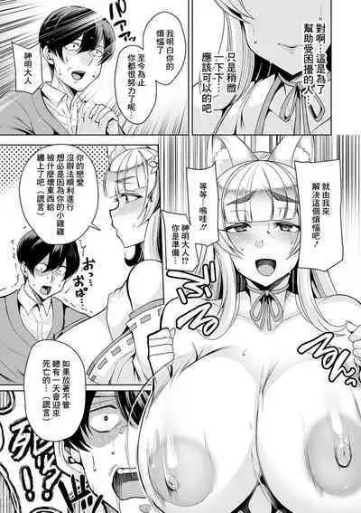 Cos Miko Zuma to Yami Otoko