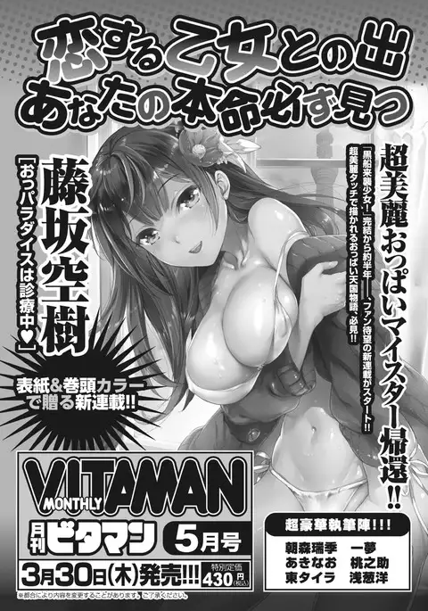 Monthly Vitaman 2017-04