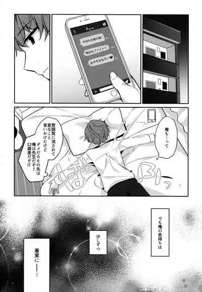 12-sai Sa no Himitsu Renai 2