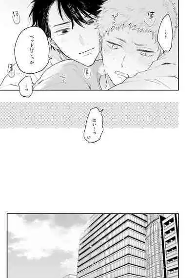 Senpai, Danjite Koi de wa! Brush Up