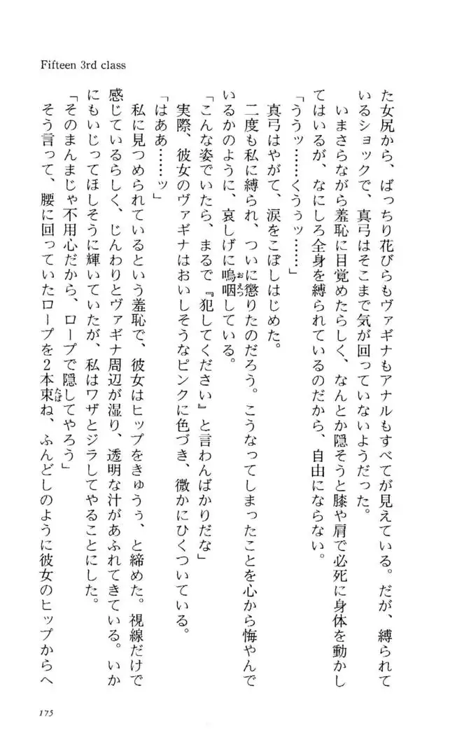 Fifteen-フィフティーン- 3rd class