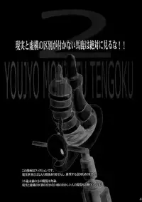 (C77) [Kachusha (Chomes)] Youjo Monzetsu Tengoku 2