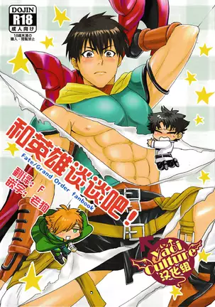 Eiyuu ni Soudan da! | 和英雄谈谈吧