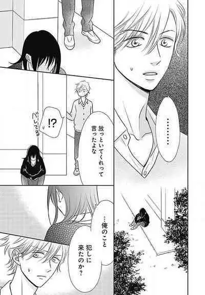 [Konatsu] Ichinose-kun wa Koufun Dekinai 1-14