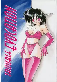 [Ruuen Rouga] Trouble Evocation Vol.1 Shinsouban