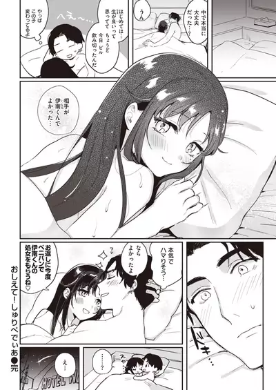 COMIC Kairakuten 2019-12