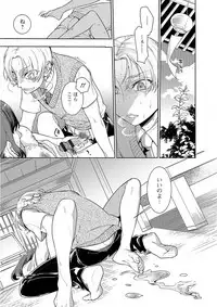 Web Comic Toutetsu Vol. 23 [Digital]