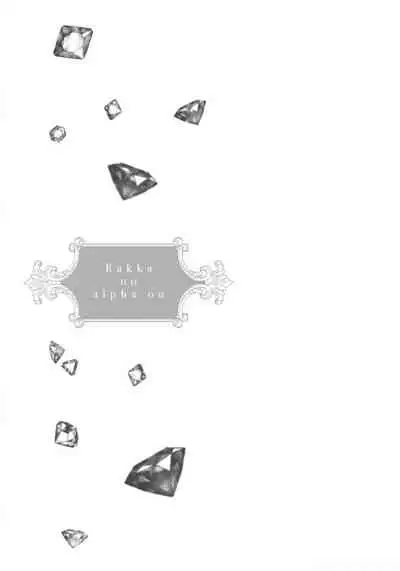 [Nakamura Makino] Rakka no Alpha Ou | 硕果的α王 Ch. 5 [Chinese] [Digital]