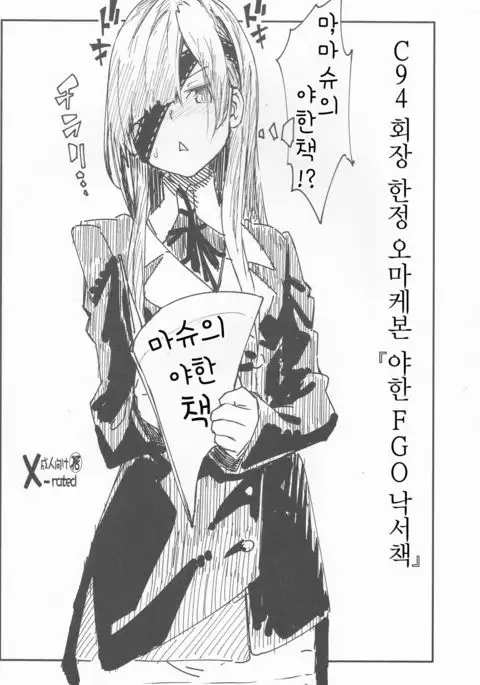 C94 Kaijou Gentei Omakebon "Sukebe na FGO Rakugakichou"