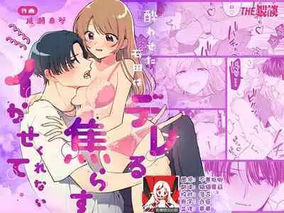 Yowa seta Ishida wa dereru jirasu i kasete kurenai |被喝醉的石田君痴爱、焦急、限制高潮