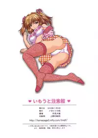 [SHIMEKIRI SANPUNMAE (Tukimi Daifuku)] Imouto Chuuihou