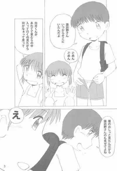 (C84) [Club Milk (Funan)] Himitsu no Gekou chuu