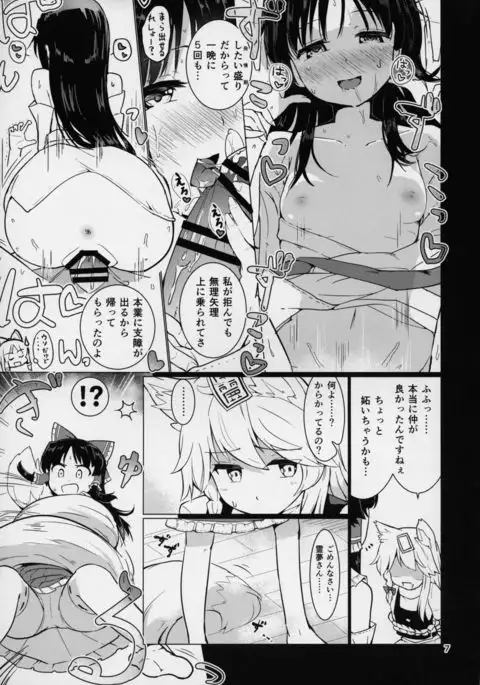 Kocho Miko Reimu-san