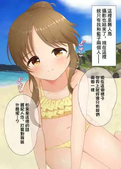 Takamori Aiko to Mujintou de Futarikiri